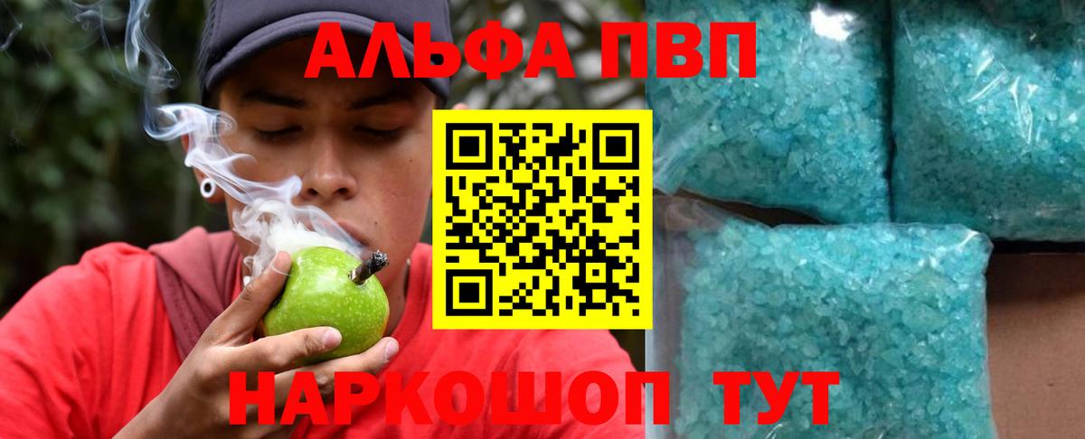 APVP кристаллы Великий Новгород