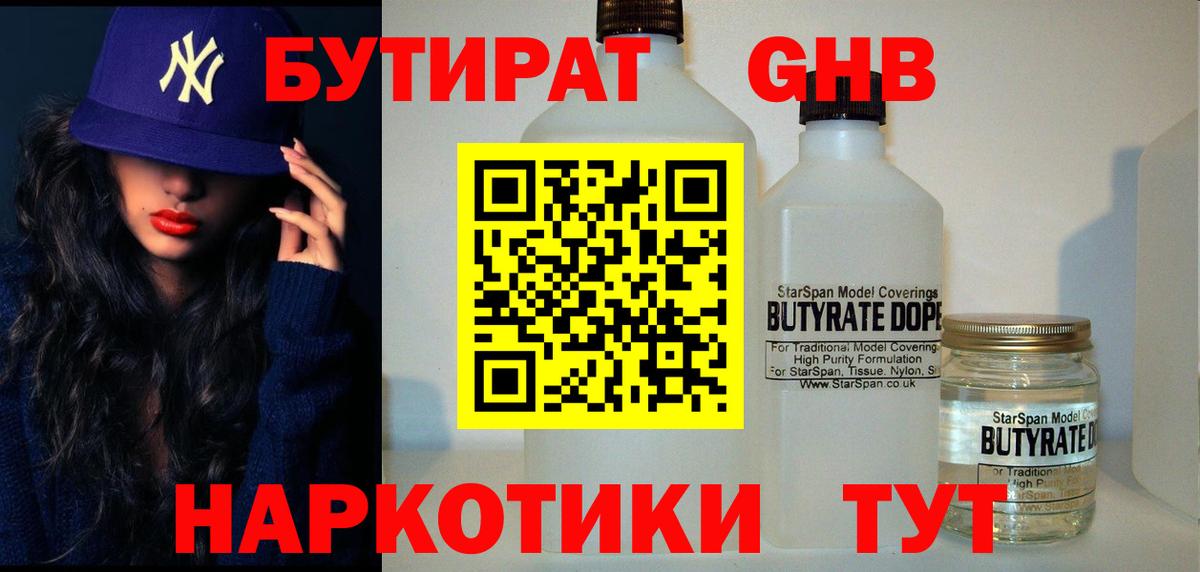 Великий Новгород  Бутират 1.4BDO  Вход с VPN 