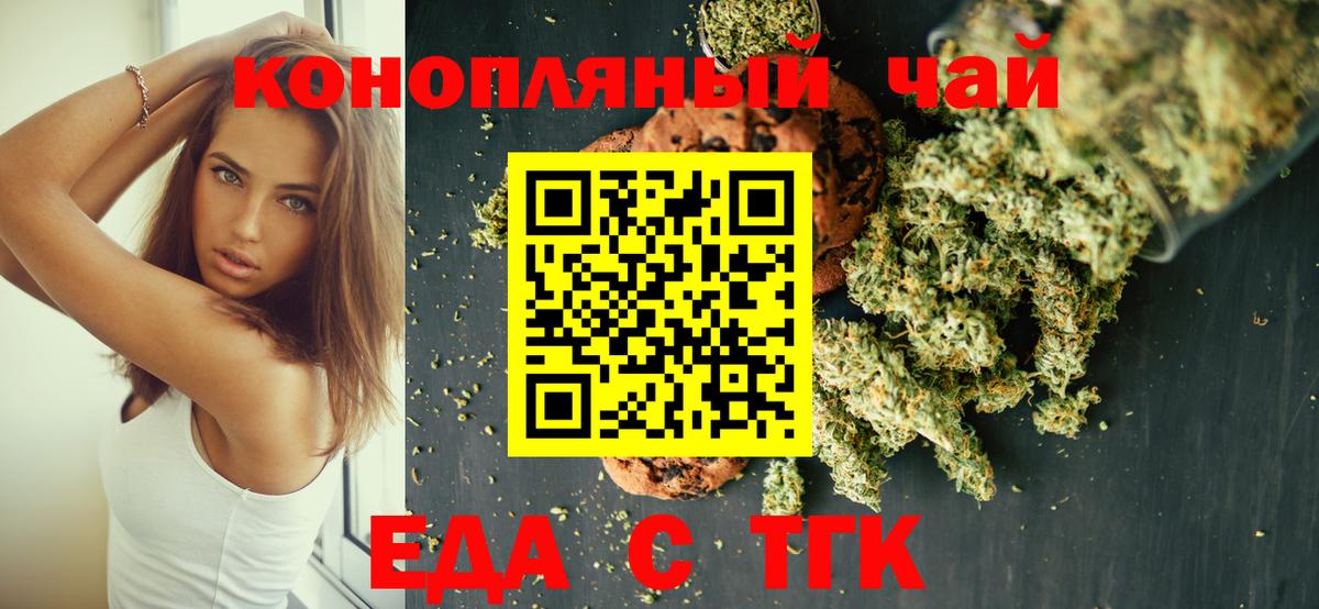 Еда ТГК конопля  Вход с VPN  Великий Новгород 