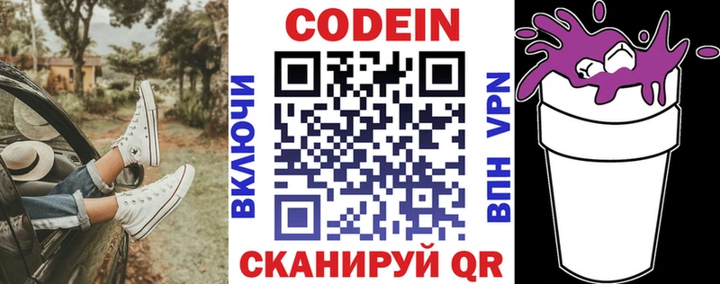 Codein напиток Lean (лин) KRAKEN рабочий сайт Великий Новгород