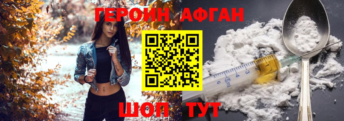 Героин Heroin Великий Новгород