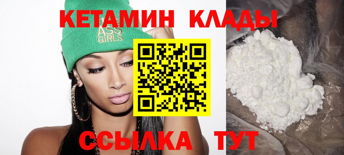 Кетамин VHQ  Кетамин ketamine  Великий Новгород  Вход с VPN 